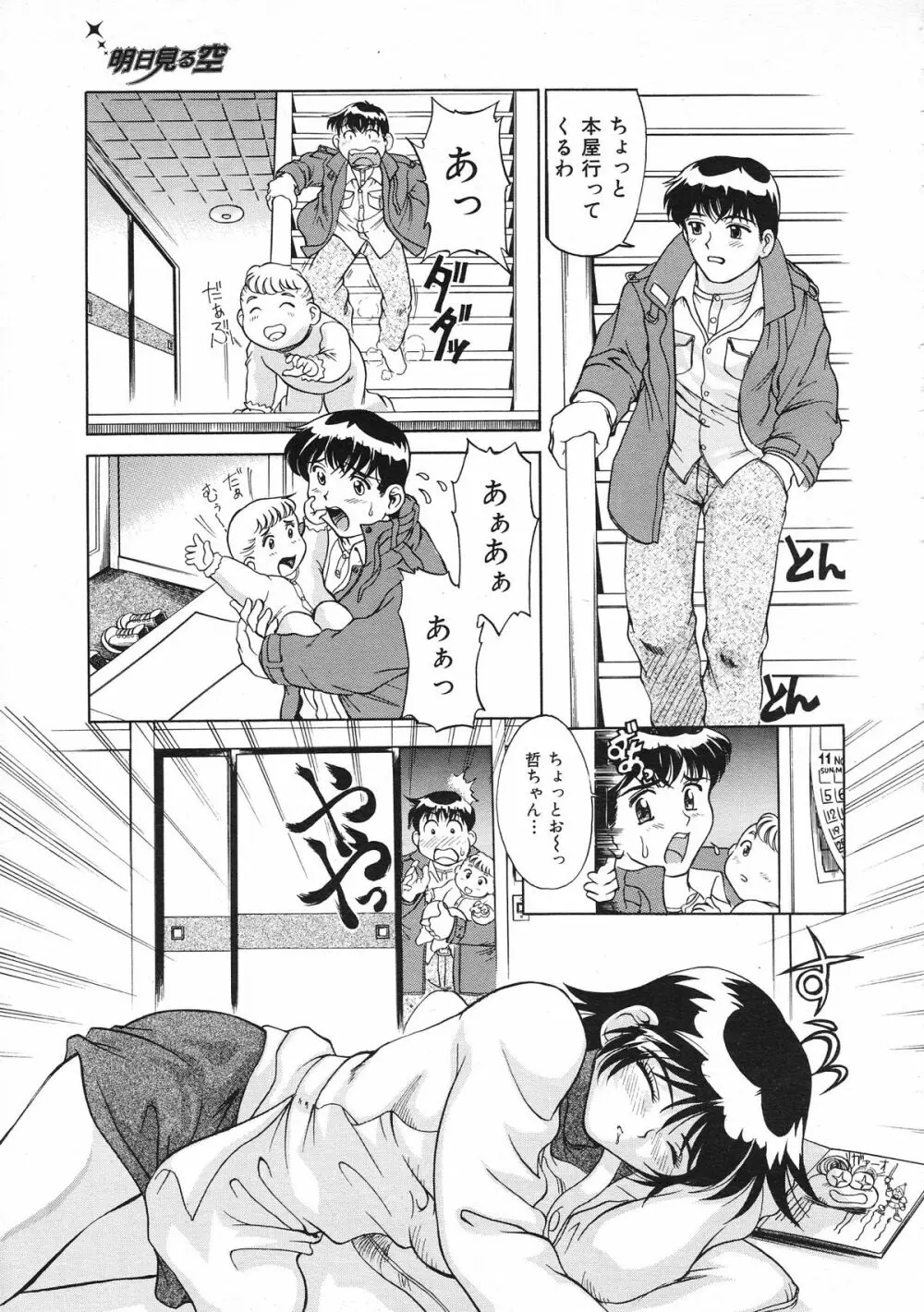 COMIC Colorful Bee 1998-12 Page.76