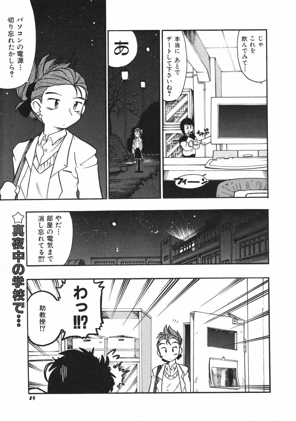 COMIC Colorful Bee 1998-12 Page.90
