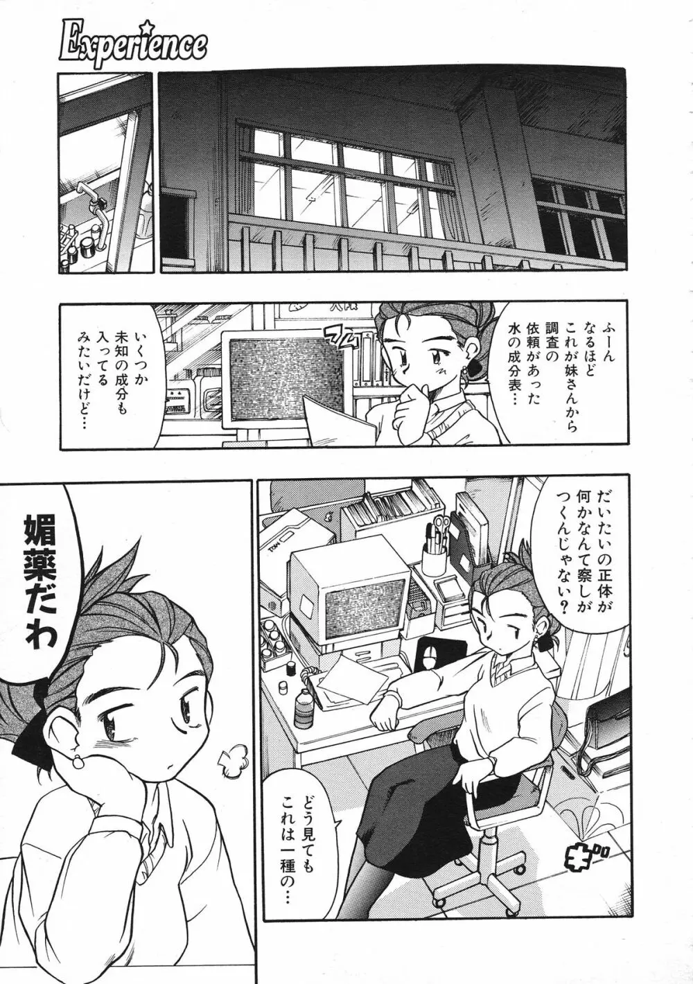 COMIC Colorful Bee 1998-12 Page.92