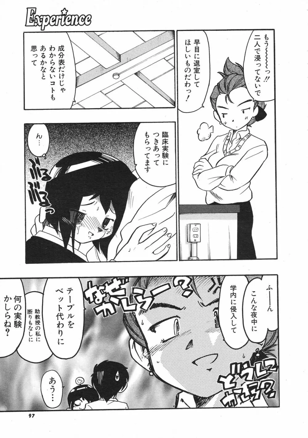 COMIC Colorful Bee 1998-12 Page.98