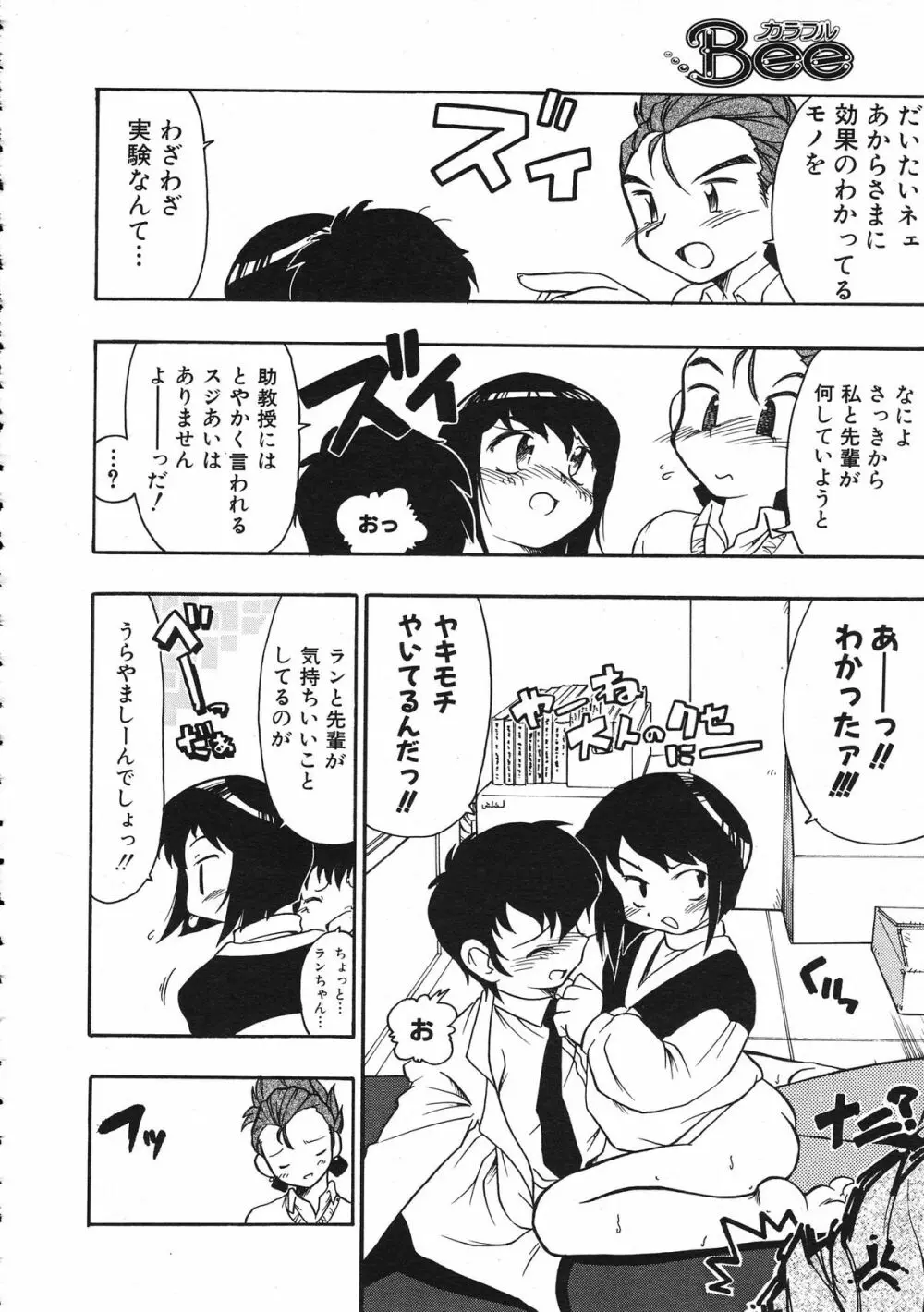COMIC Colorful Bee 1998-12 Page.99