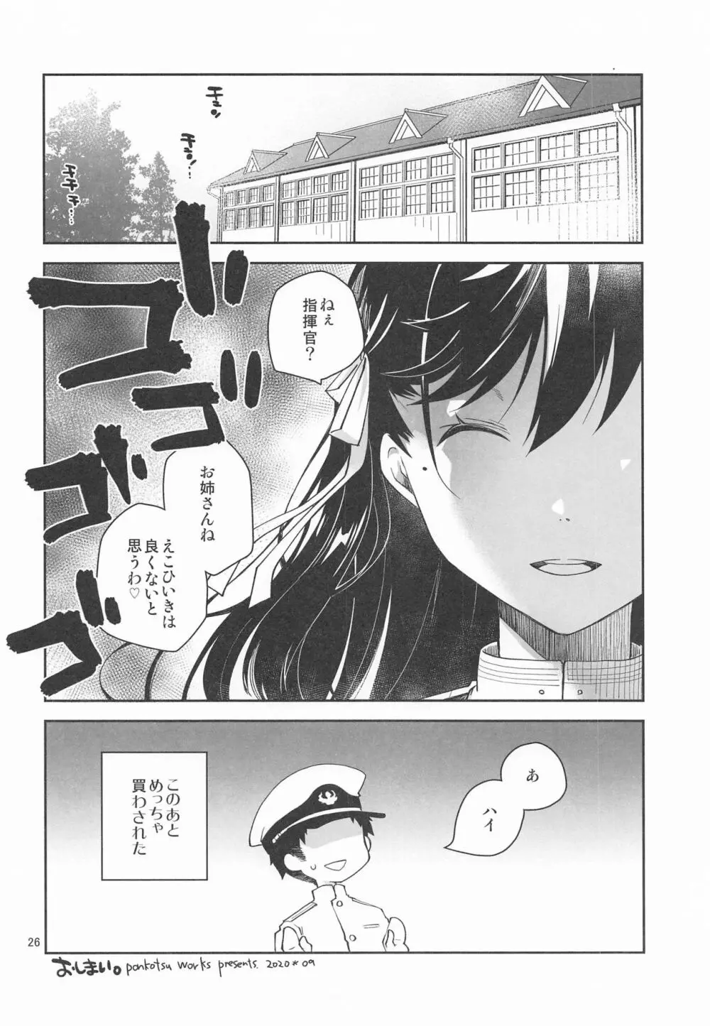 課金指揮官、服を買う。 Page.25