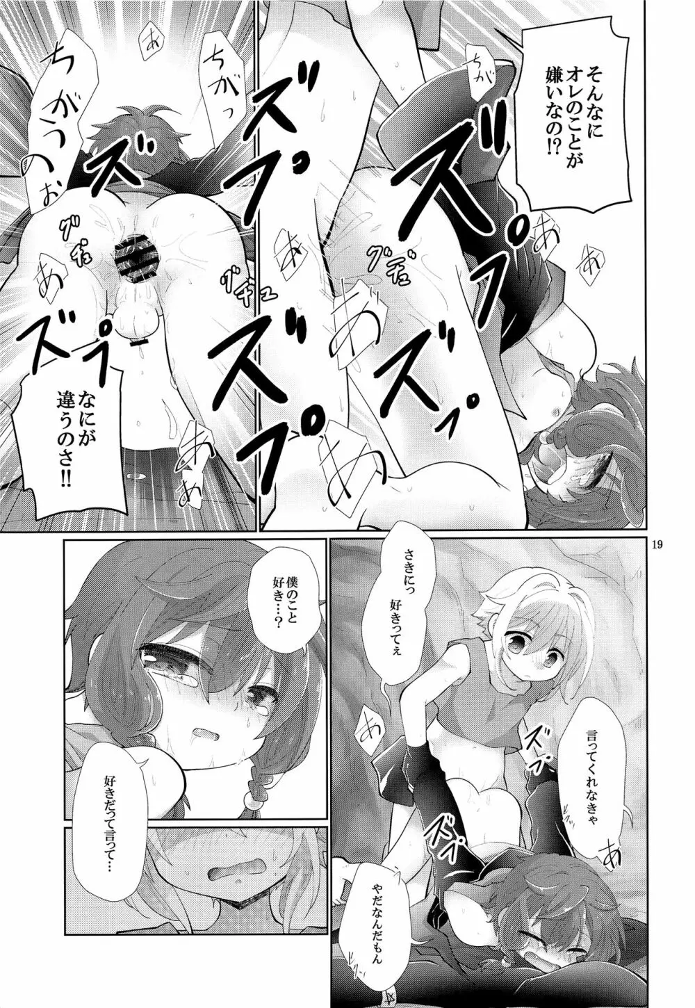 それじゃあ夢で愛ましょう Page.18