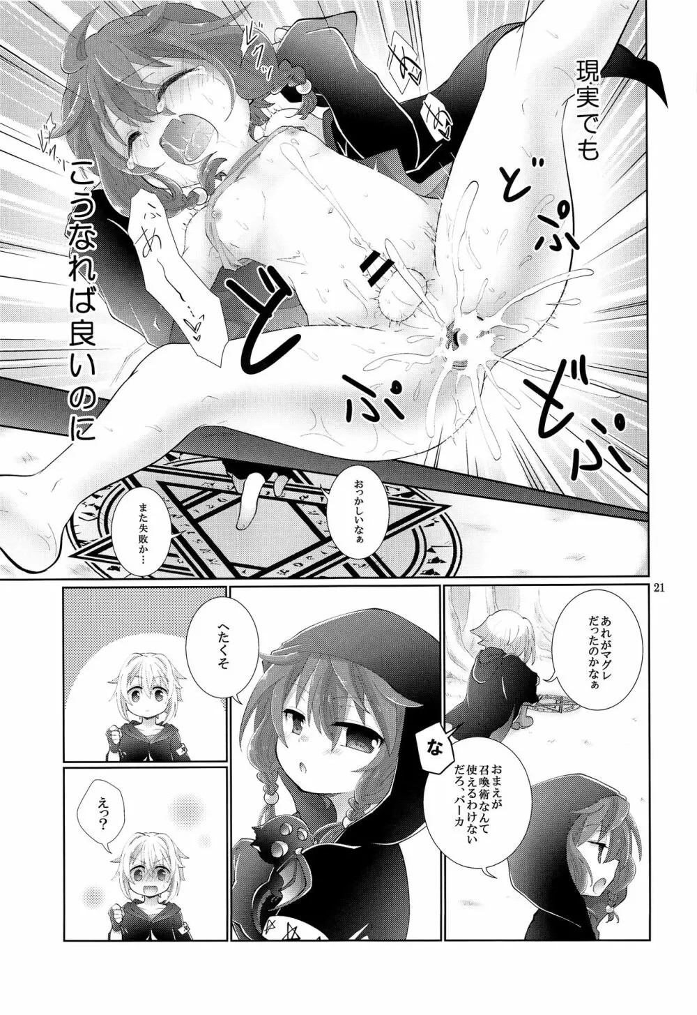 それじゃあ夢で愛ましょう Page.20