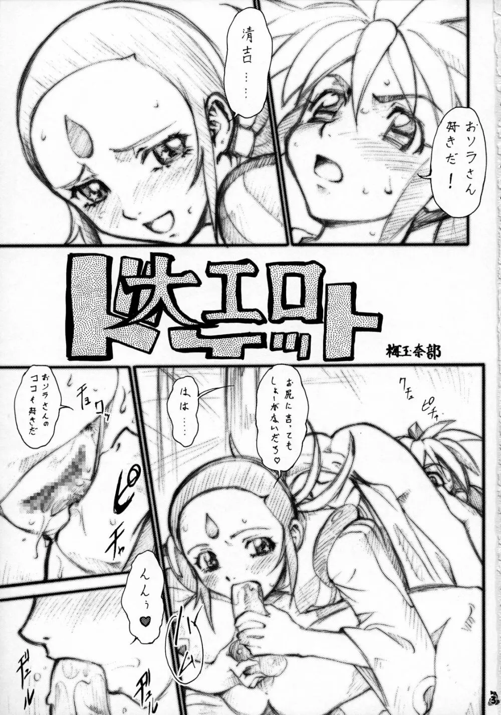 大江戸戦麗舞 ～或いは美少女ロケット～ Page.2