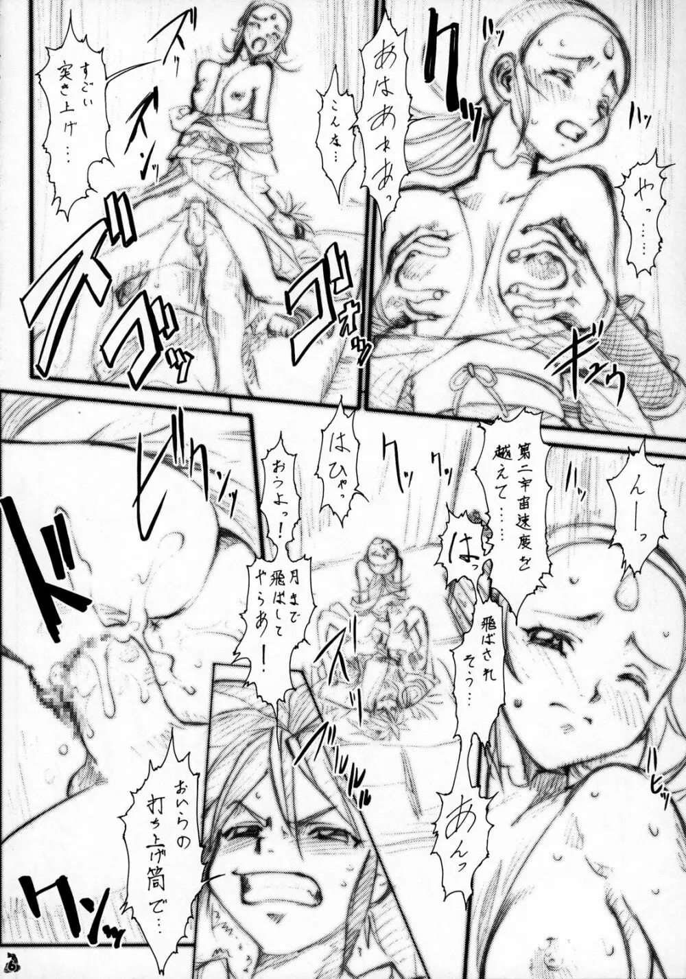 大江戸戦麗舞 ～或いは美少女ロケット～ Page.5