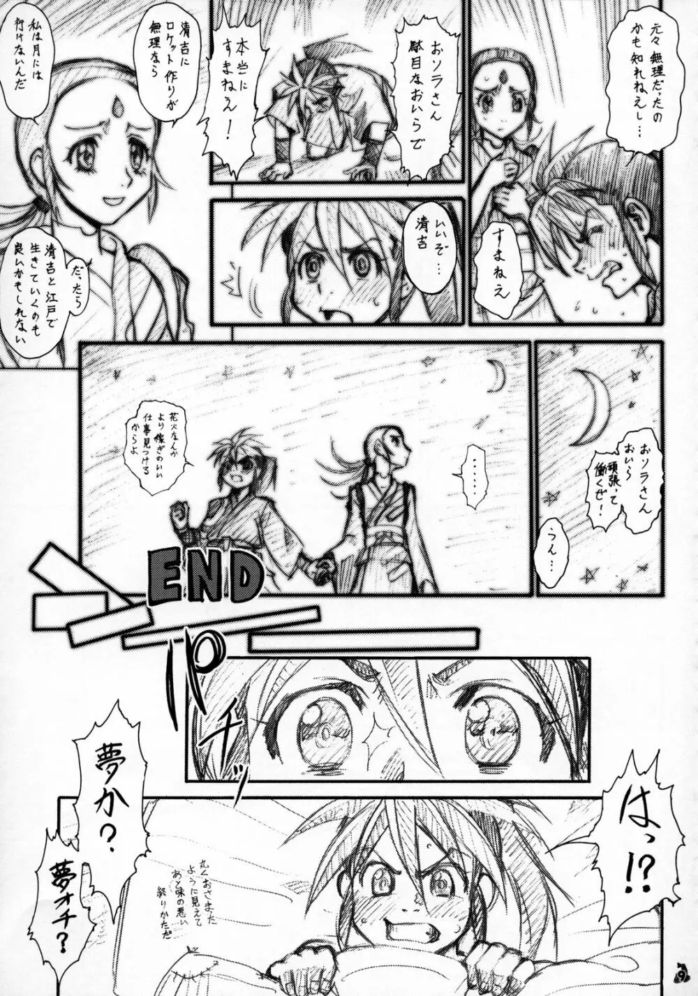 大江戸戦麗舞 ～或いは美少女ロケット～ Page.8