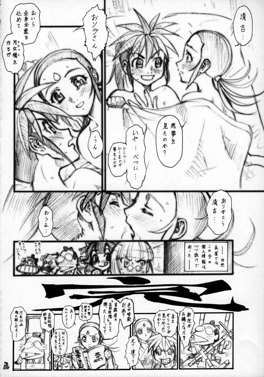 大江戸戦麗舞 ～或いは美少女ロケット～ Page.9