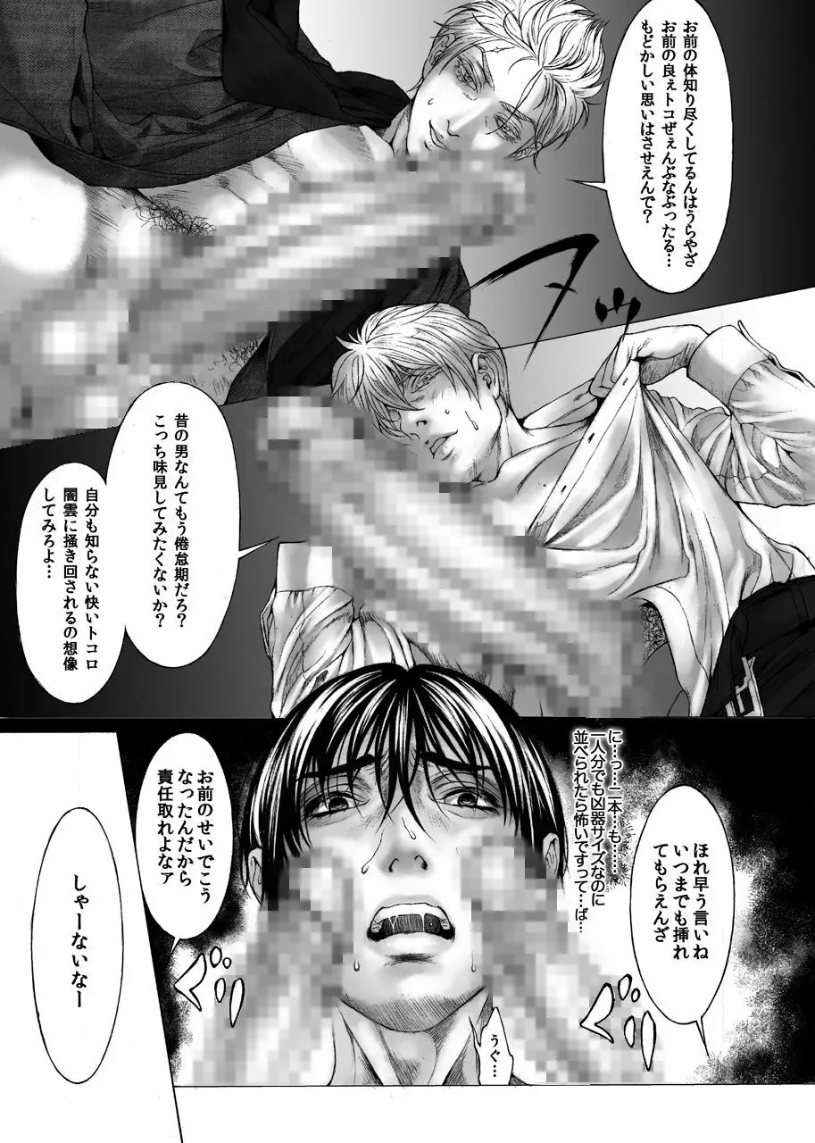 ガードナーカルテル Page.29