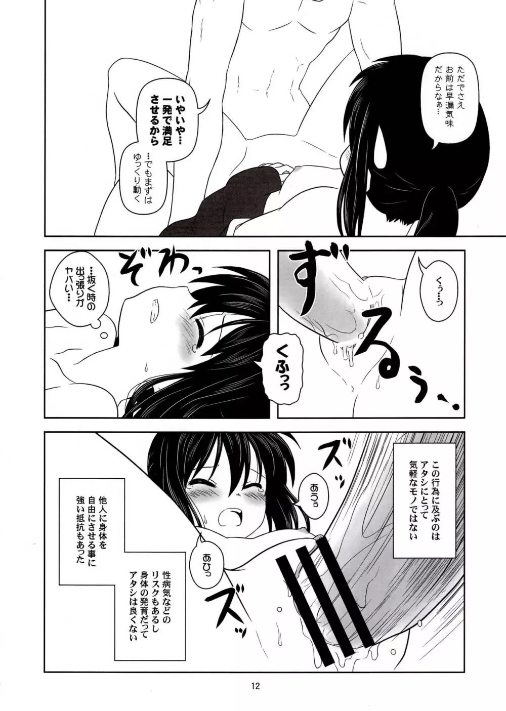 キョン子「雪山症候群?」 Page.11