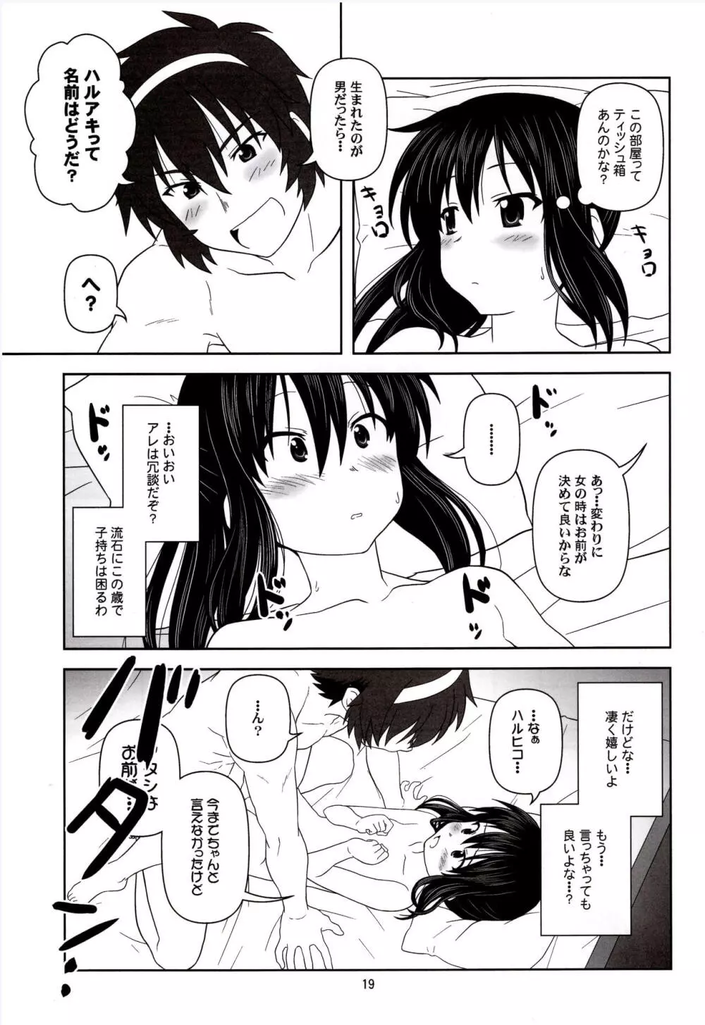 キョン子「雪山症候群?」 Page.18