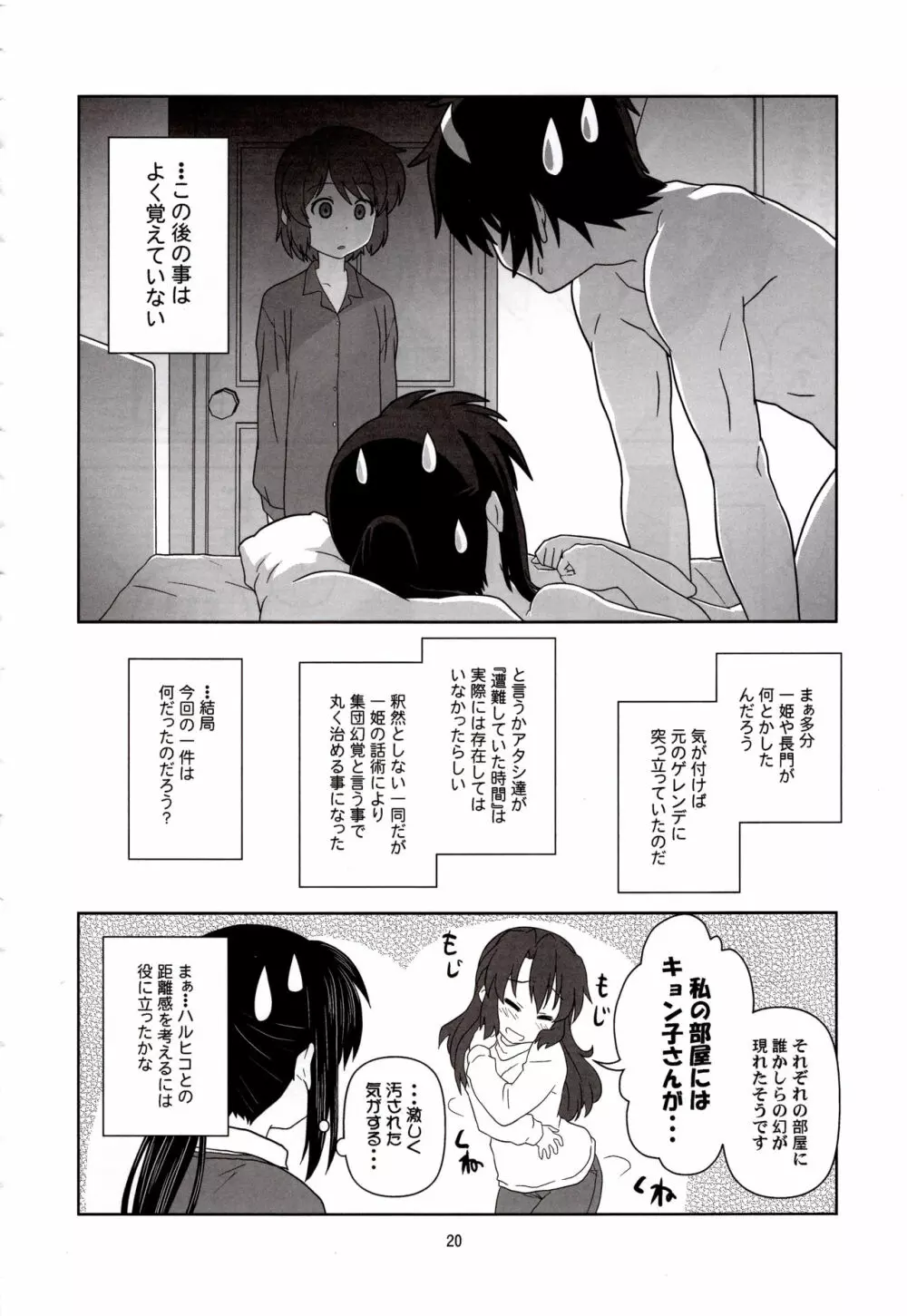 キョン子「雪山症候群?」 Page.19