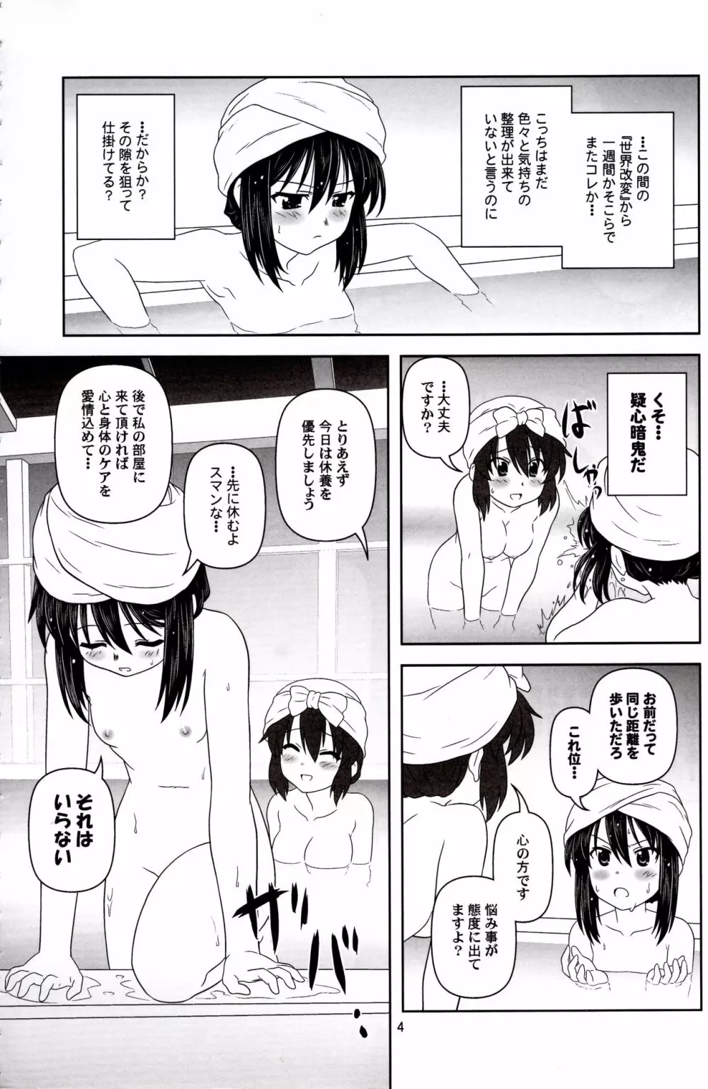キョン子「雪山症候群?」 Page.3