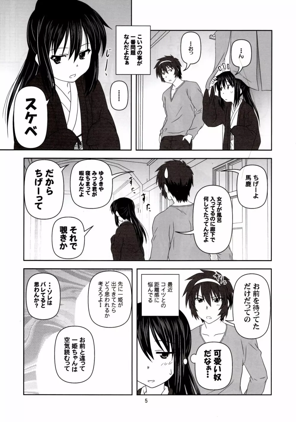 キョン子「雪山症候群?」 Page.4
