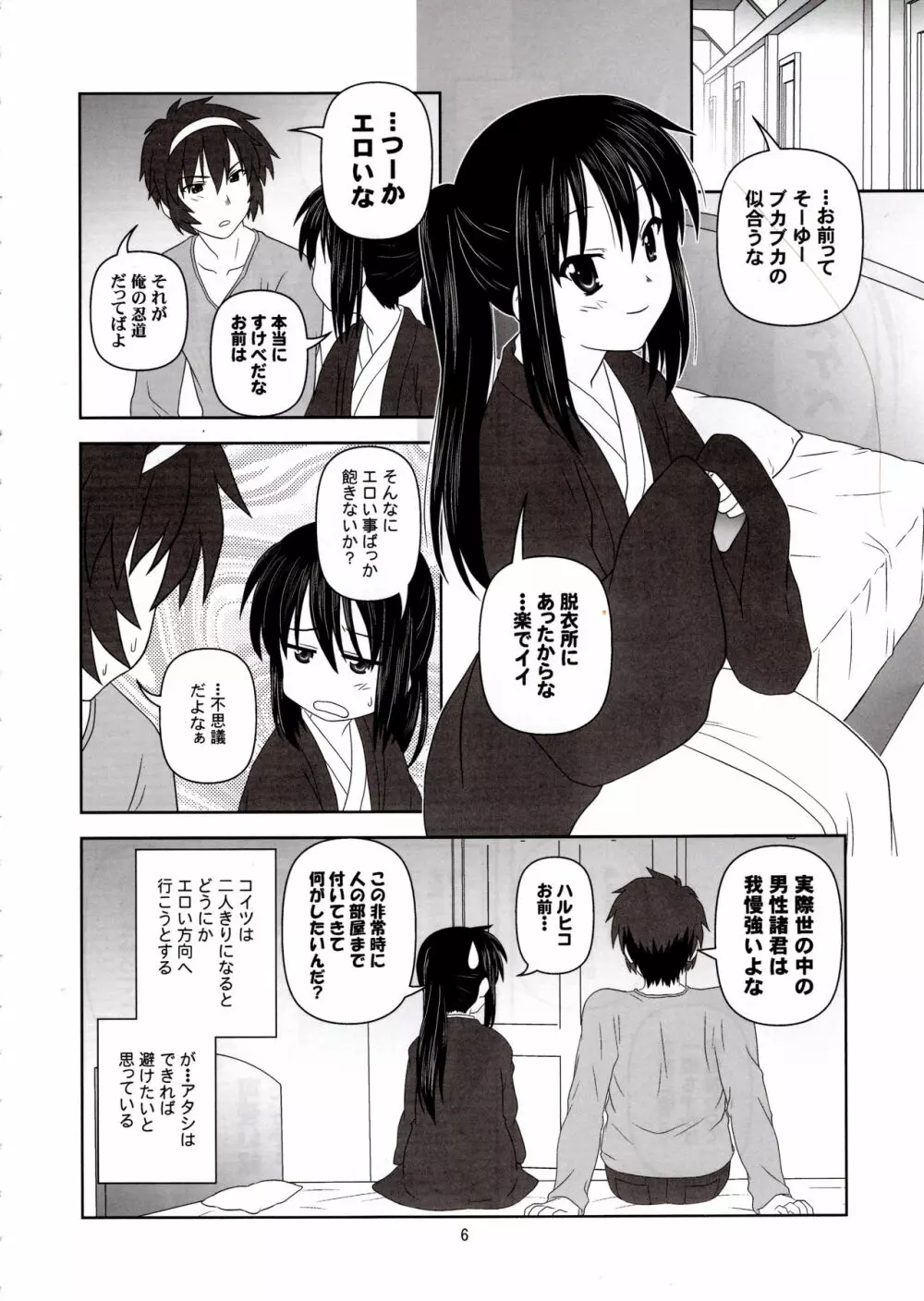 キョン子「雪山症候群?」 Page.5
