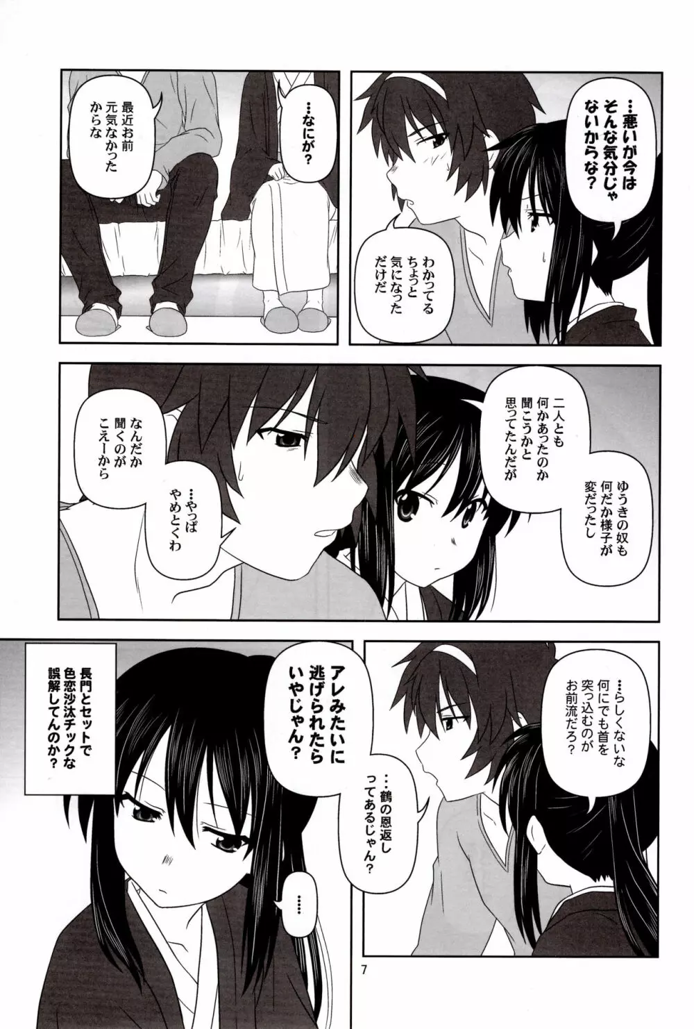 キョン子「雪山症候群?」 Page.6