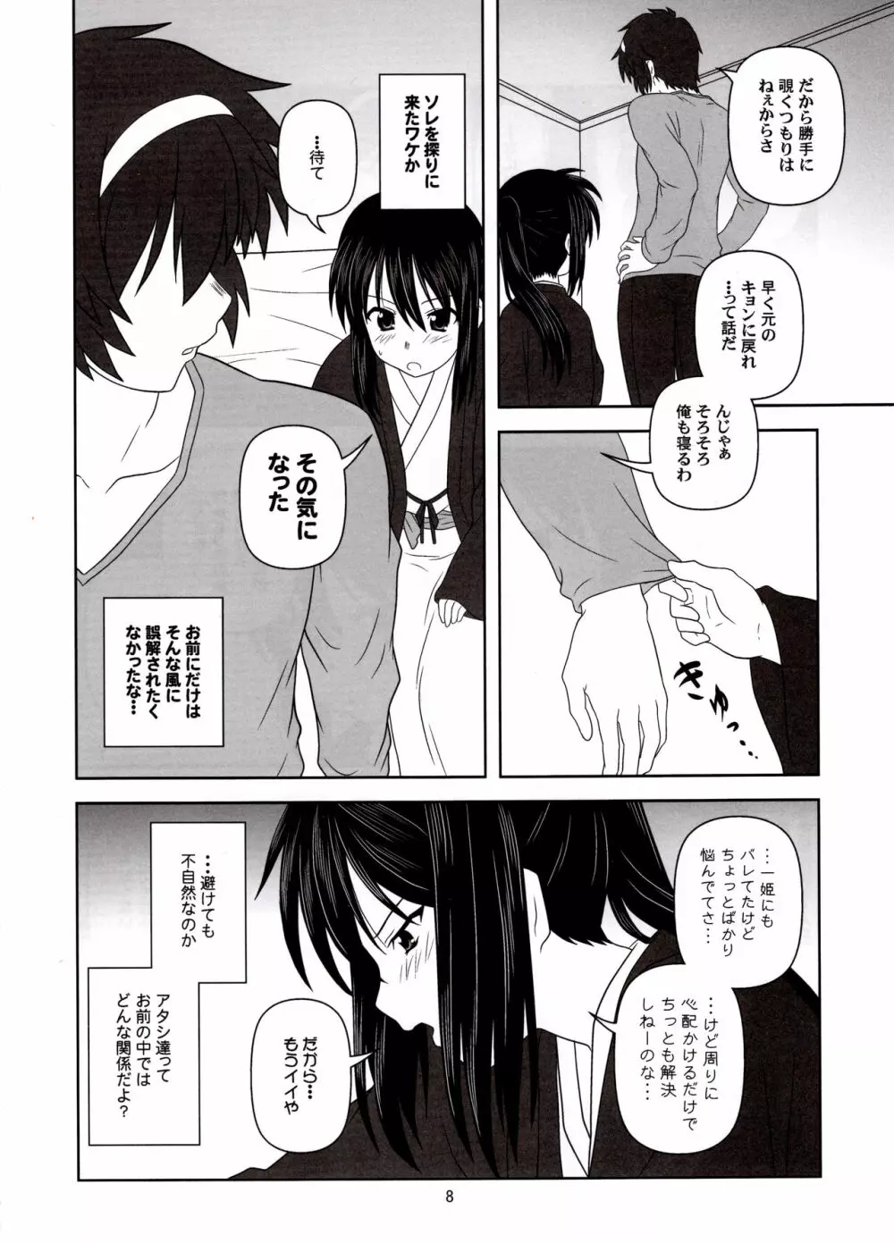 キョン子「雪山症候群?」 Page.7