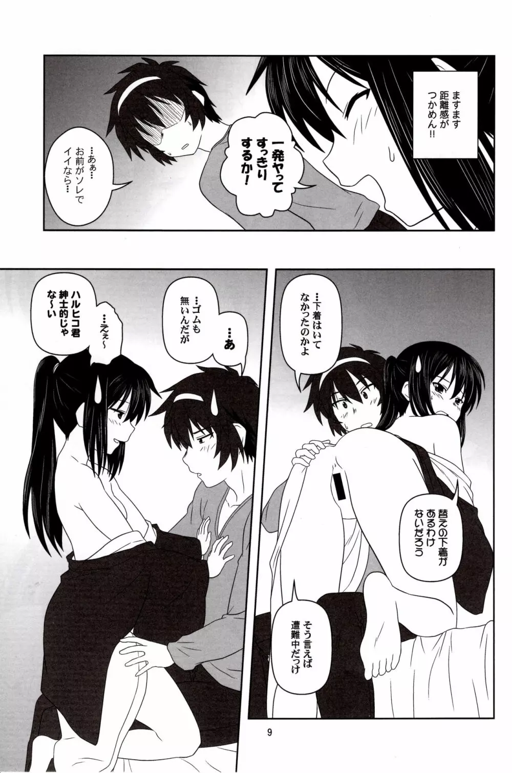 キョン子「雪山症候群?」 Page.8