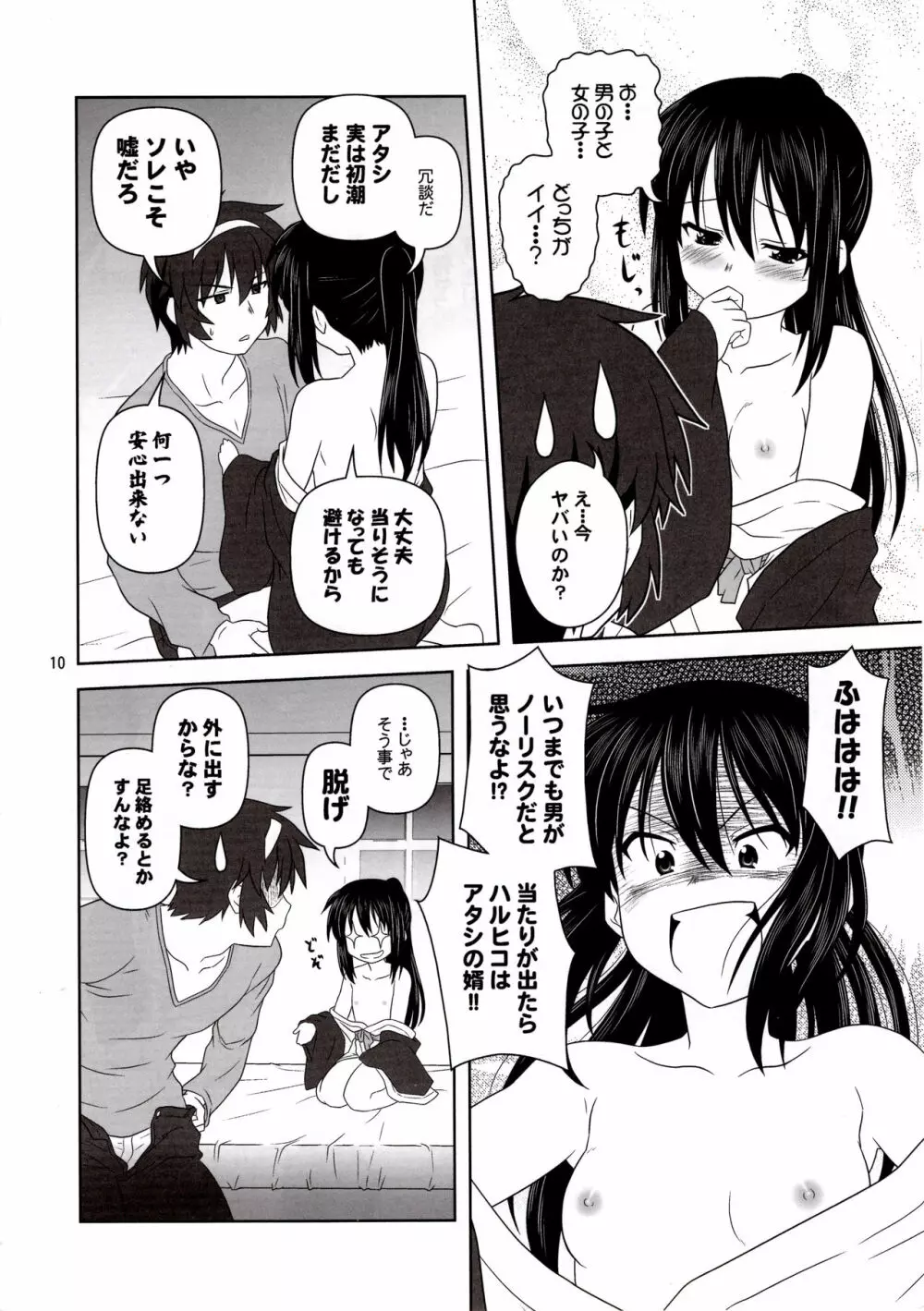 キョン子「雪山症候群?」 Page.9