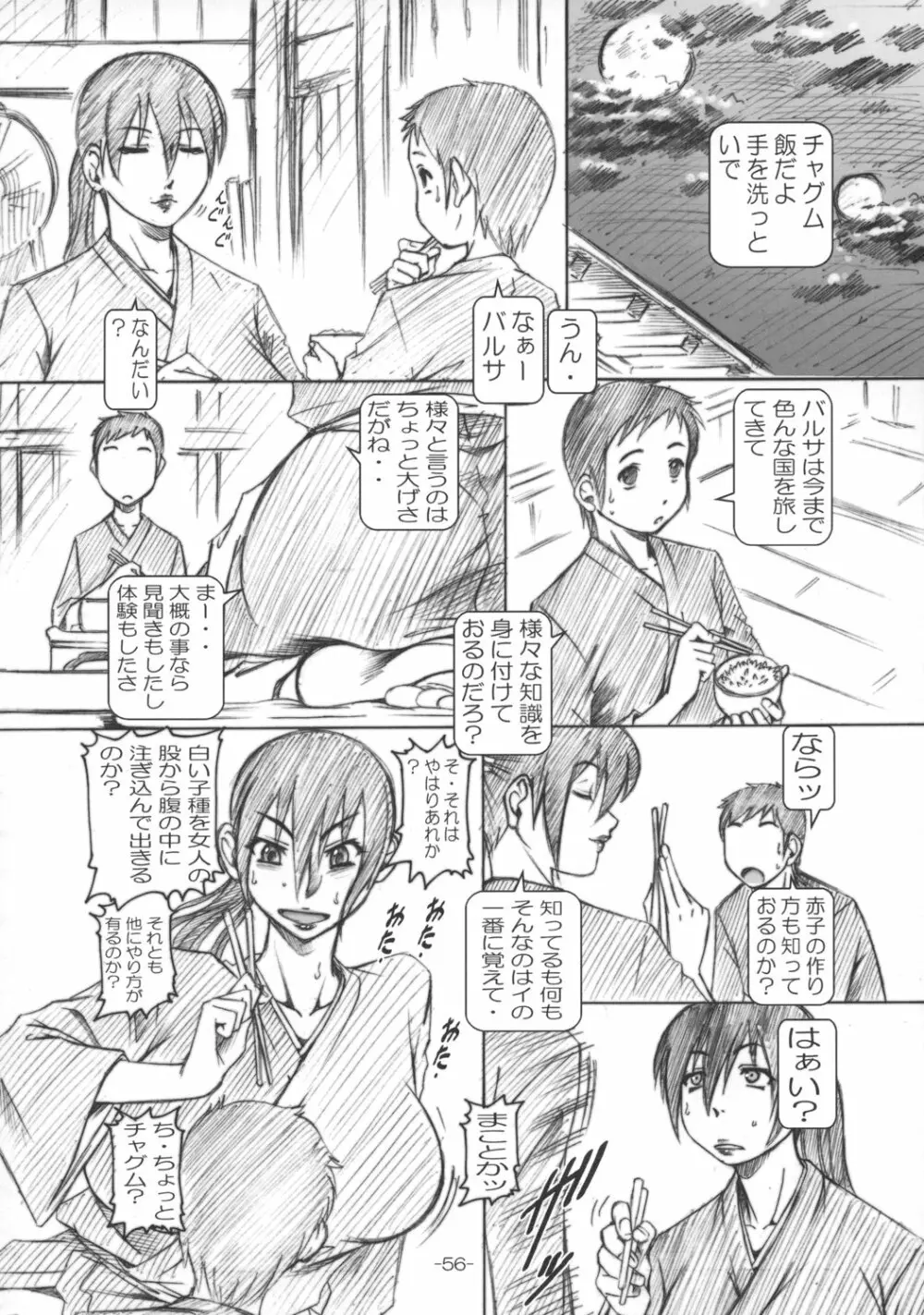 プチ・エンパイア総集編 其ノ壱 Page.55