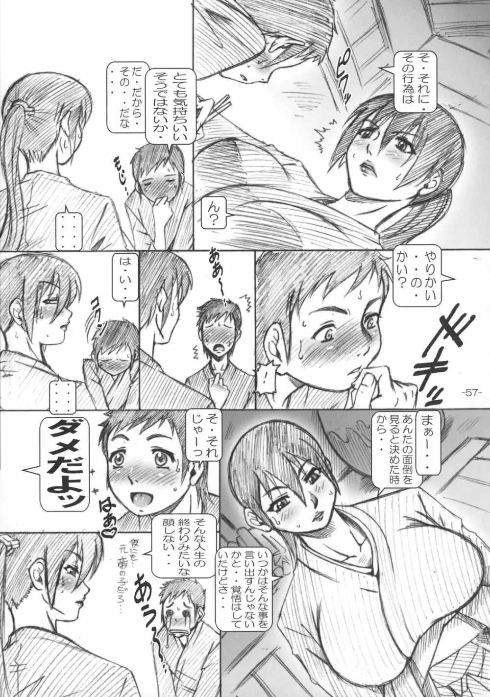 プチ・エンパイア総集編 其ノ壱 Page.56