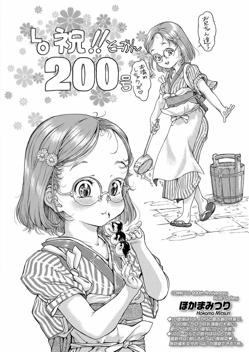 COMIC LO 2020年11月号 Page.422