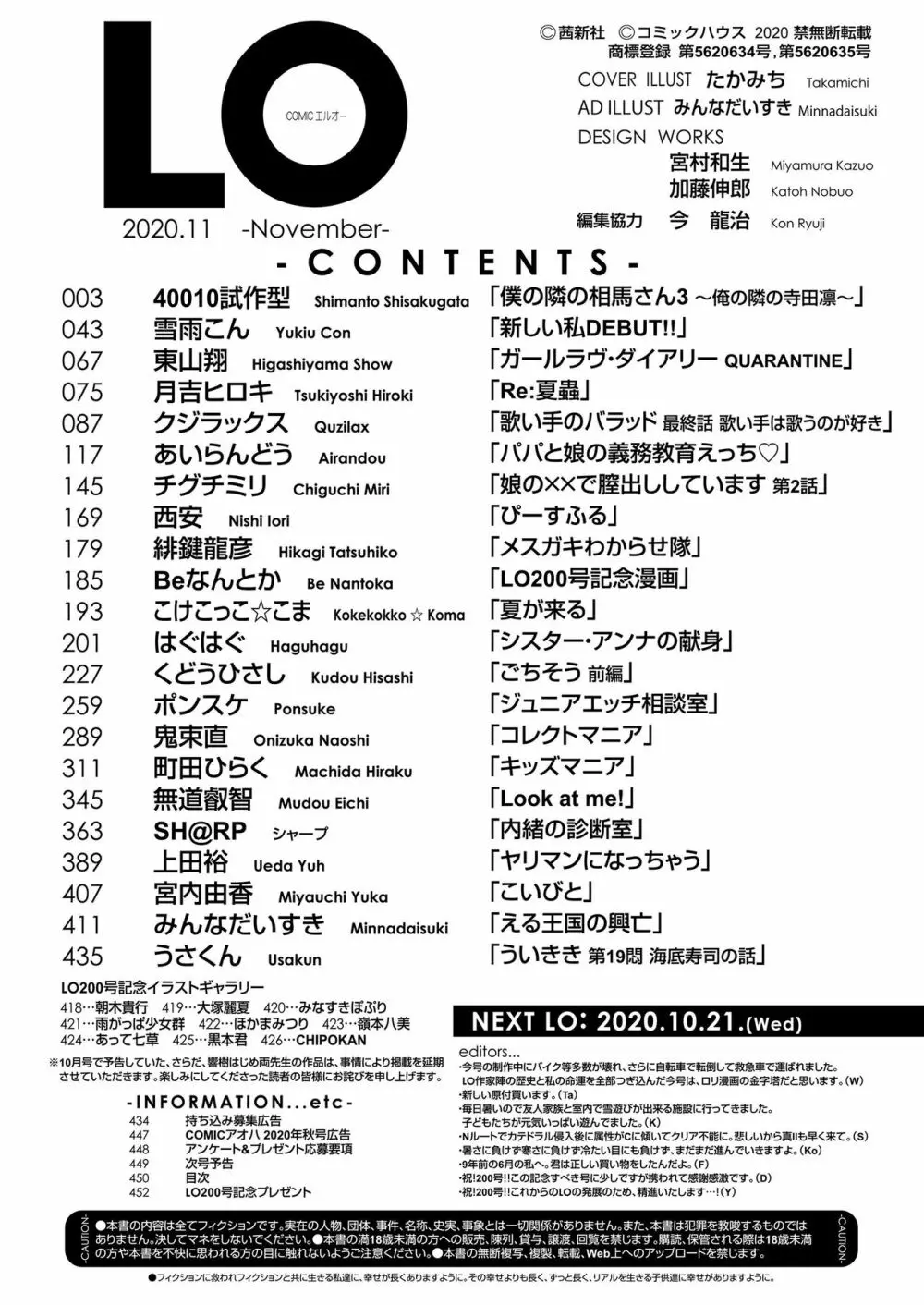 COMIC LO 2020年11月号 Page.450