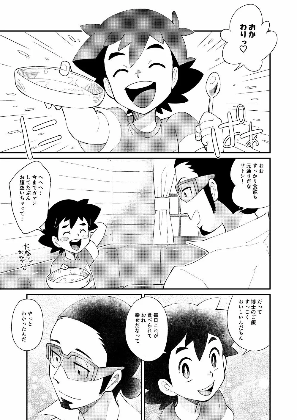 いっぱいたべるきみがすき! Page.28