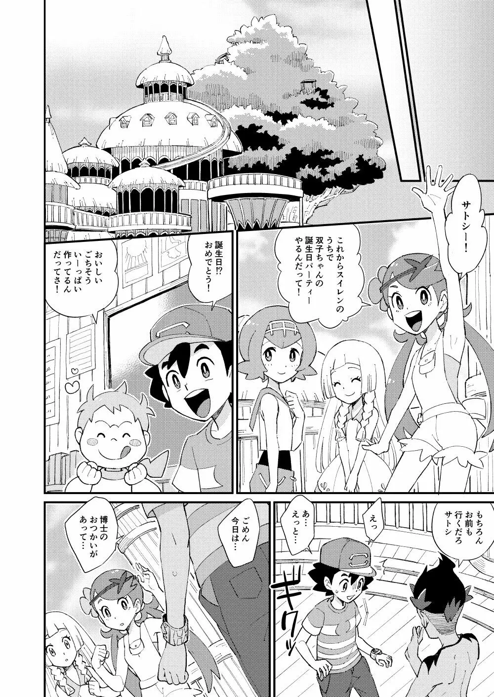 いっぱいたべるきみがすき! Page.9