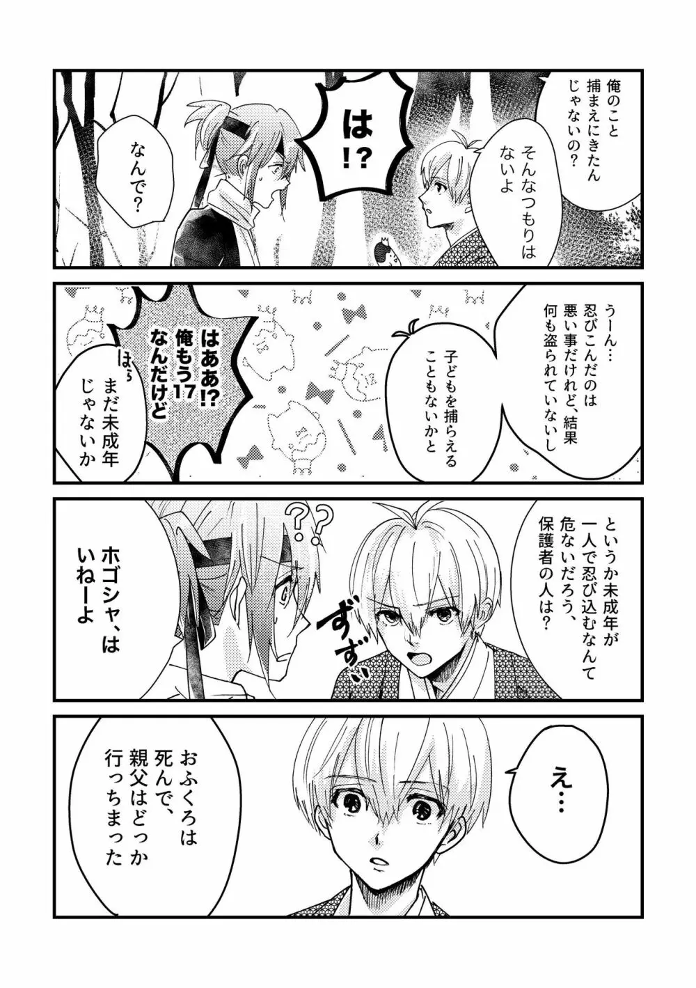 ににんがよつばくん Page.10