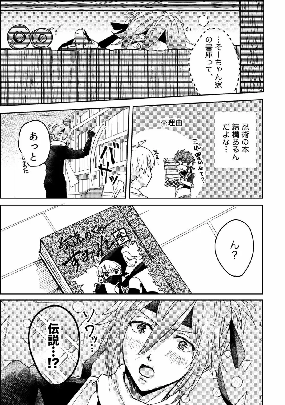 ににんがよつばくん Page.16