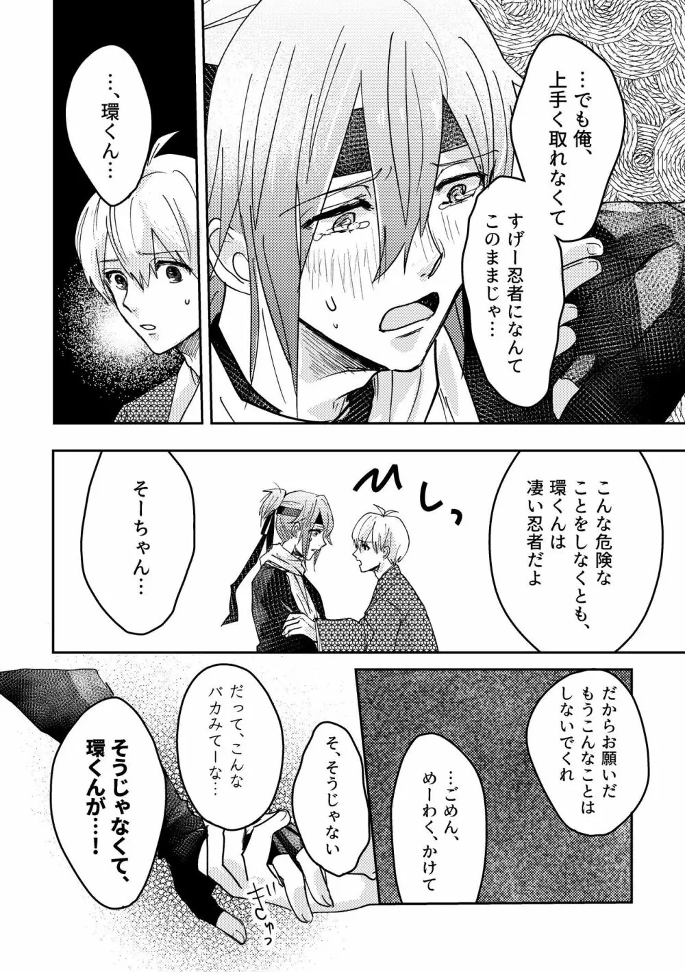 ににんがよつばくん Page.21