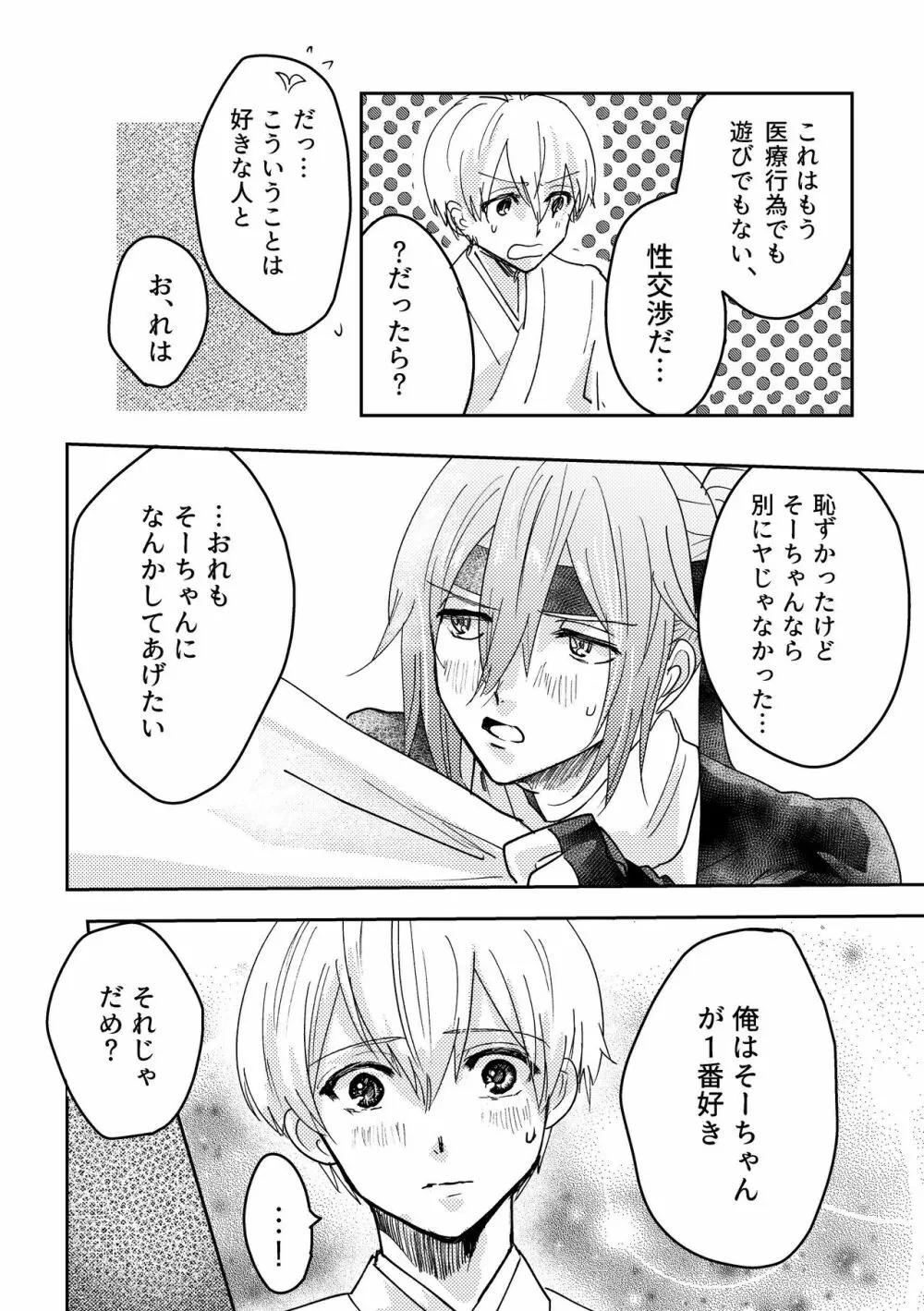 ににんがよつばくん Page.29