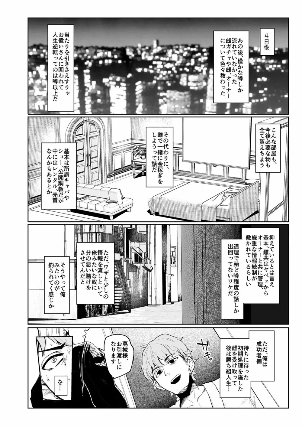 雌ガチャ Page.21