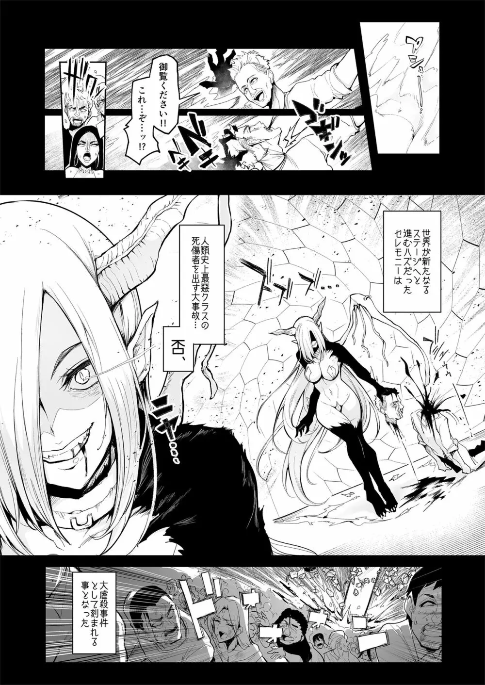 雌ガチャ Page.3