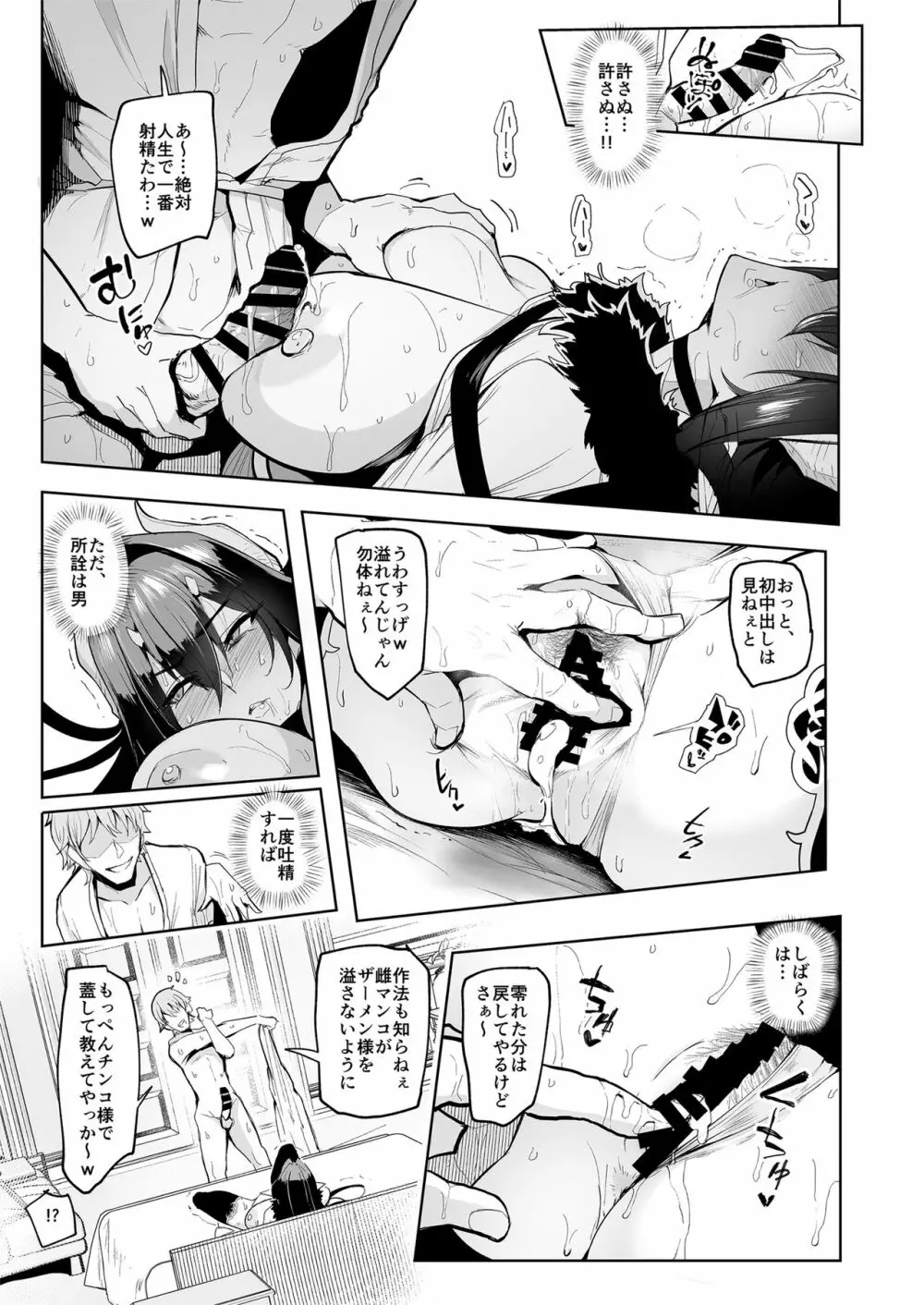 雌ガチャ Page.40