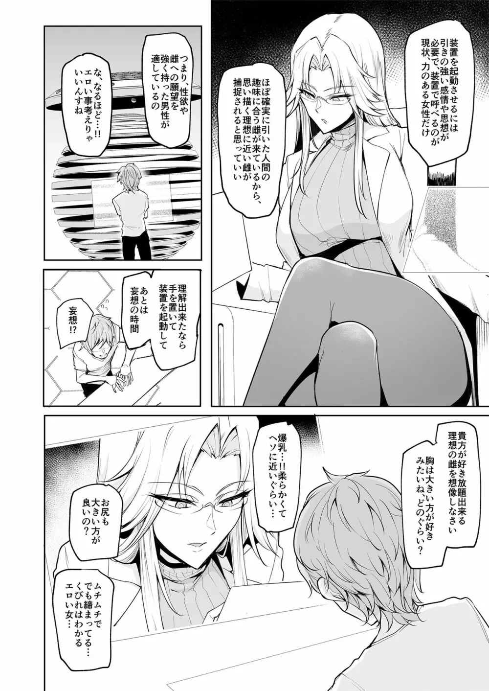 雌ガチャ Page.9