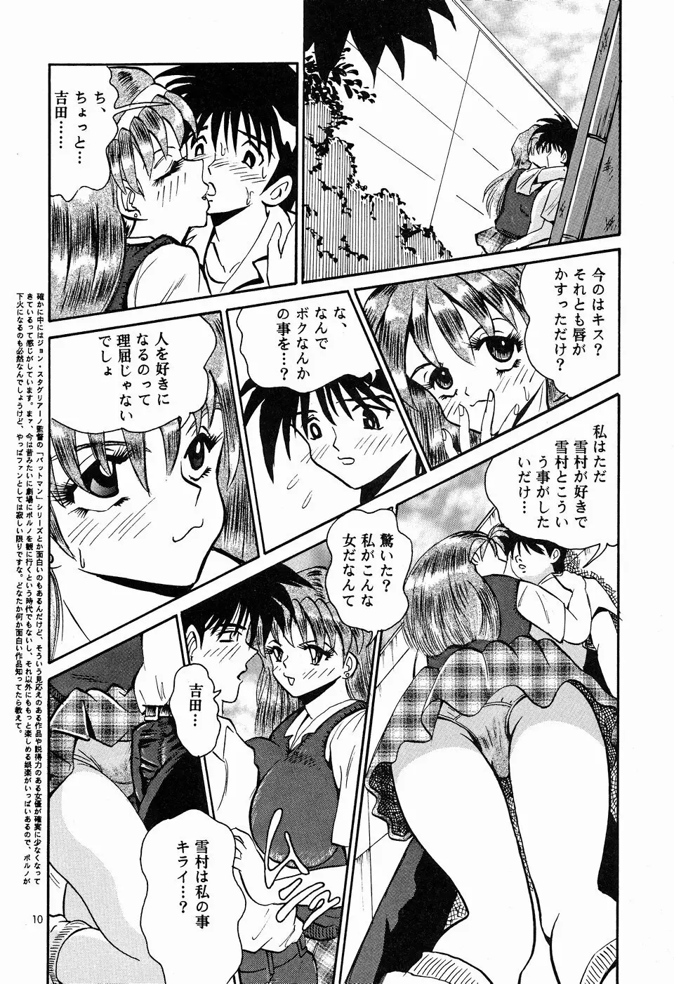 カクテルタイム Vol.5 Page.9