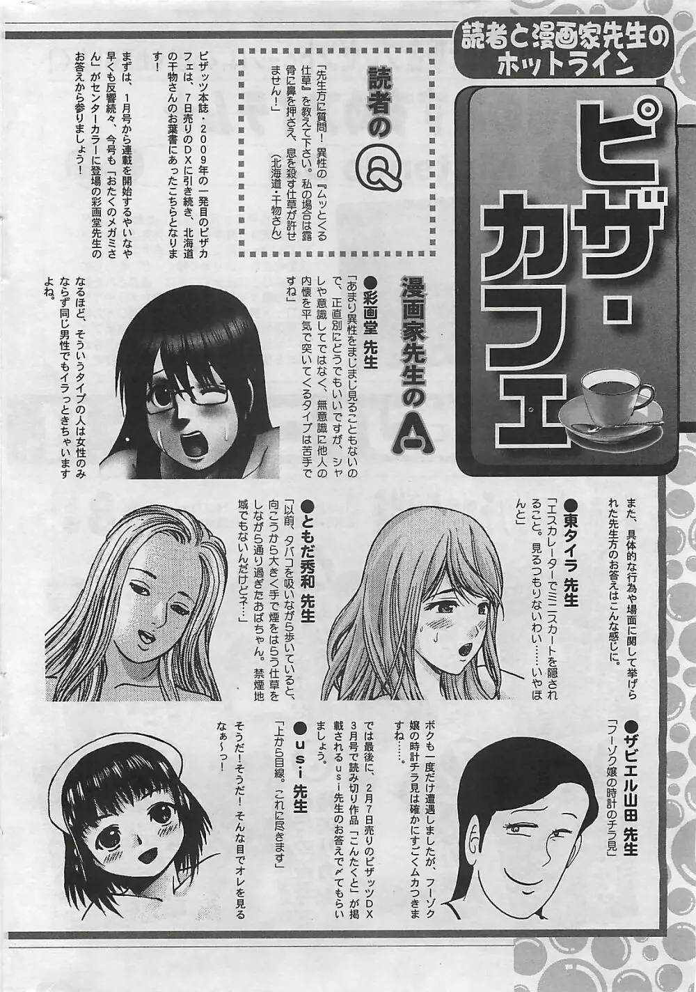 アクションピザッツ 2009年3月号 Page.242