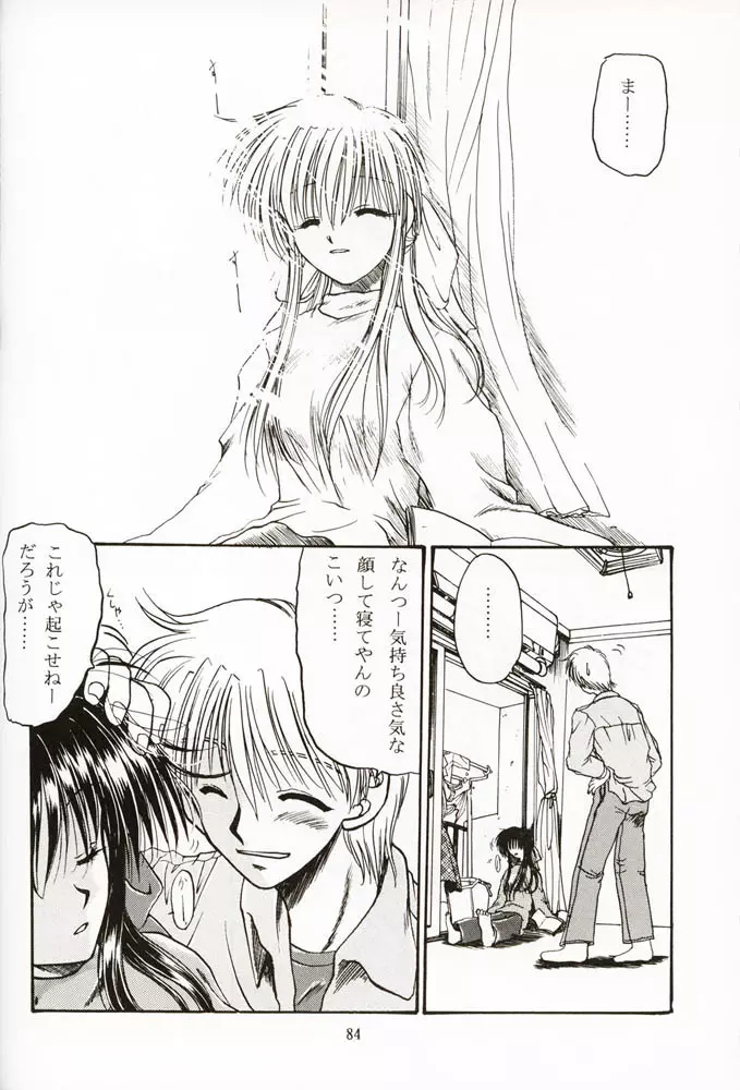 DIGITAL GIRL FRIEND Page.83