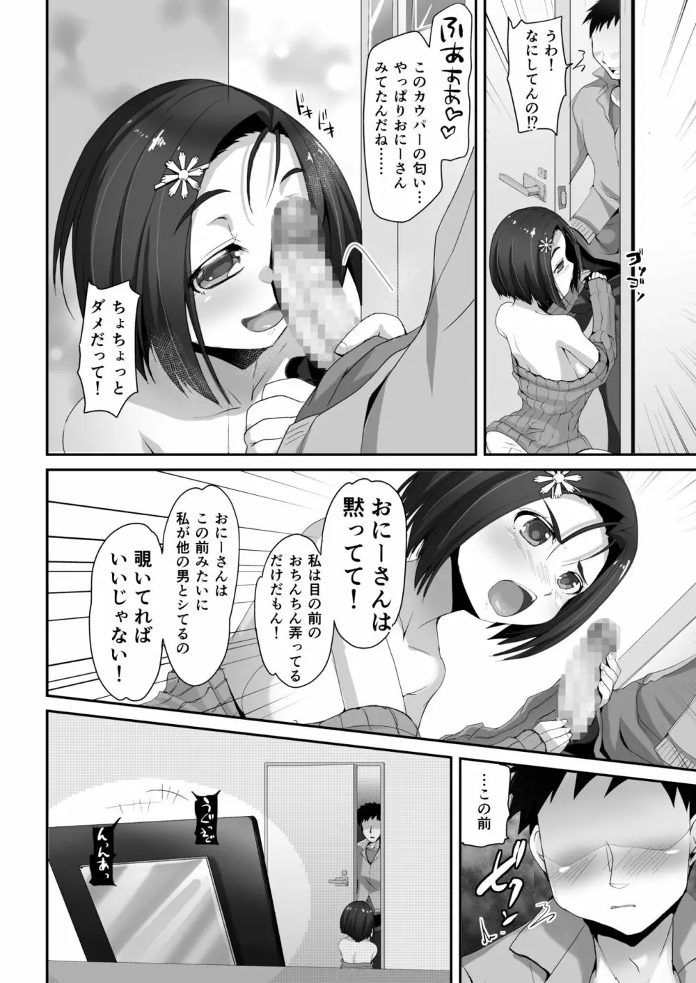 私に貞操を立てるなら、画面の中で犯せばいい -マスペットみやたん- Page.16