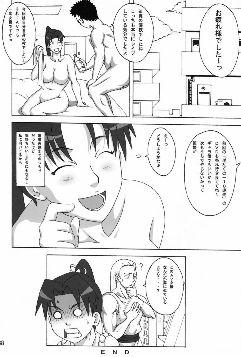 マイ×3 Page.39