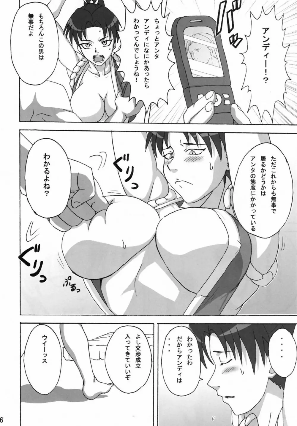 マイ×3 Page.7