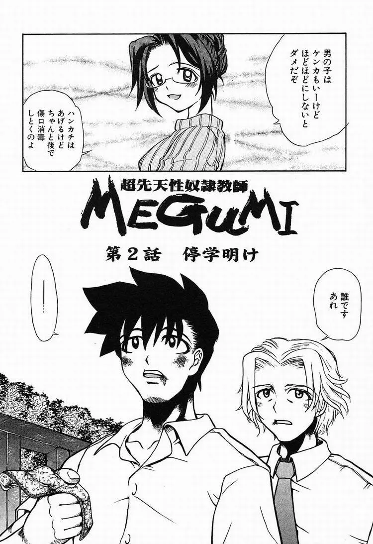 Megumi Page.100