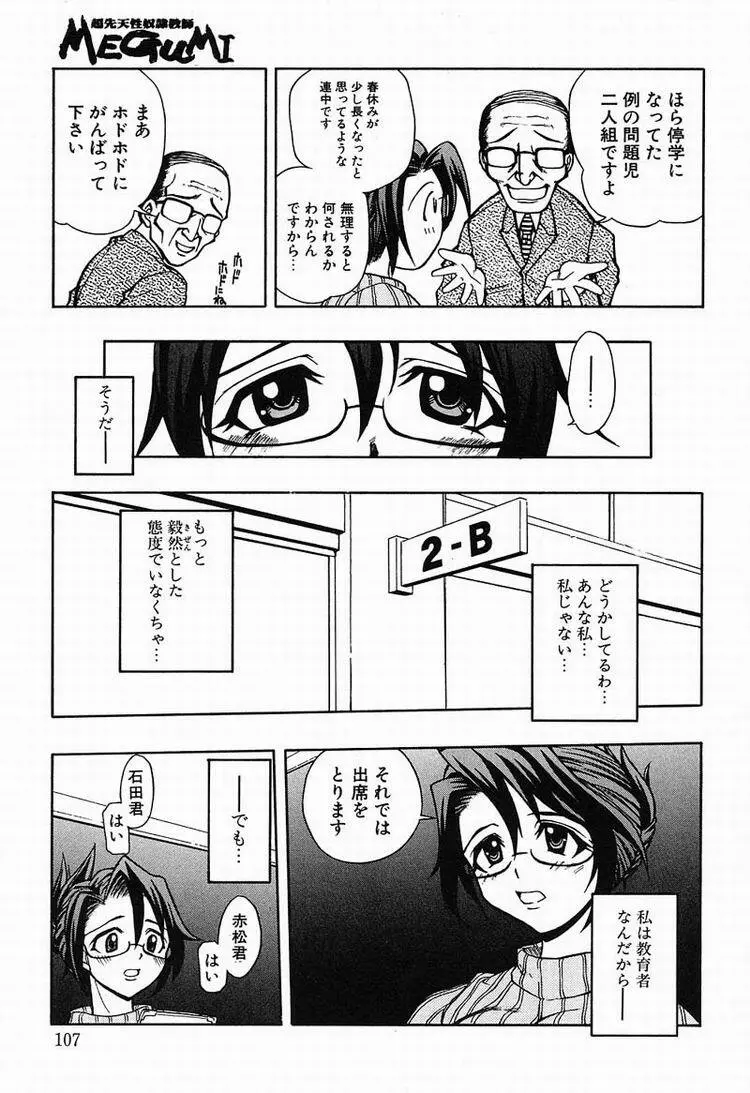 Megumi Page.108