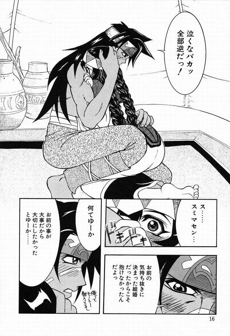 Megumi Page.17