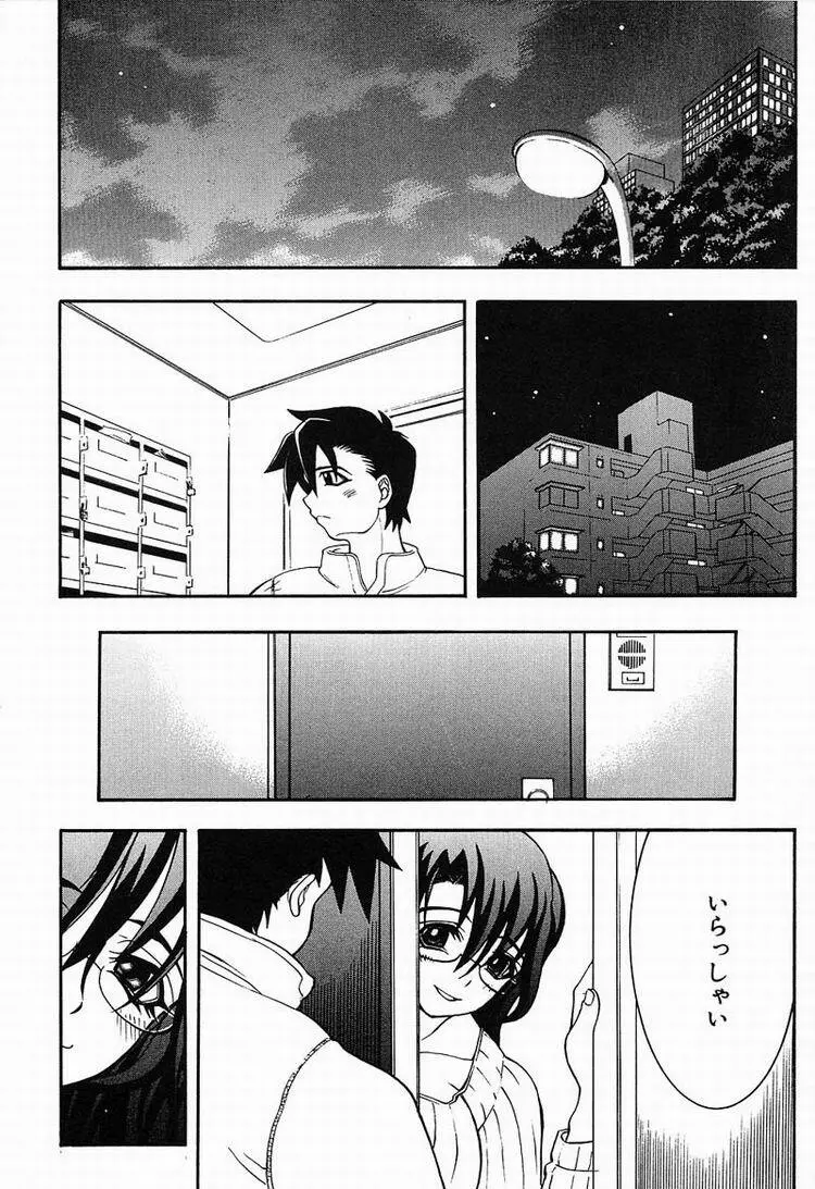 Megumi Page.175