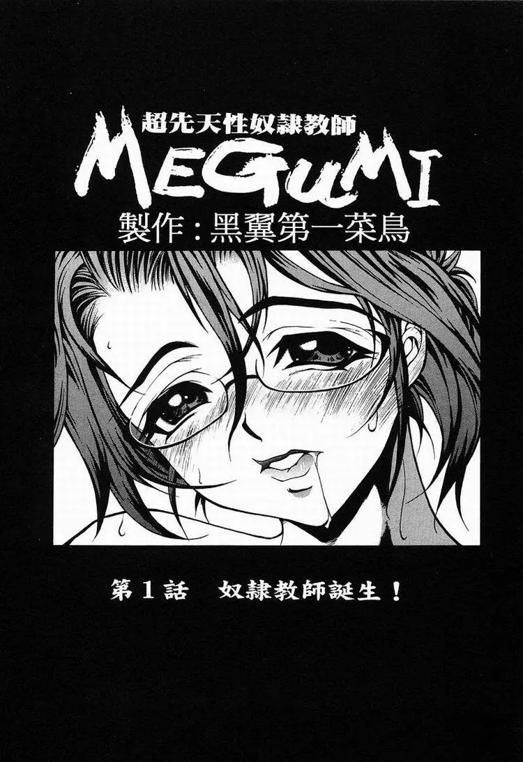 Megumi Page.70