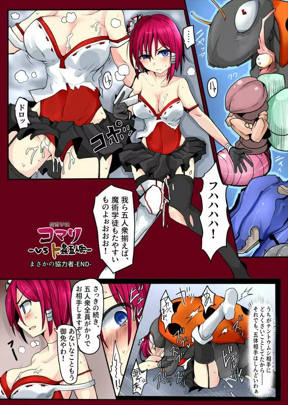 魔術学徒コマリ -vsト・蟲五人衆- Page.28