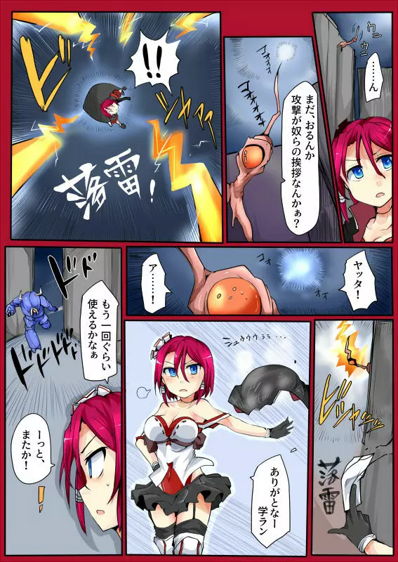 魔術学徒コマリ -vsト・蟲五人衆- Page.6